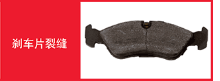 brake-pad-trouble-tracer-image11 brake-pad-trouble-tracer-image11