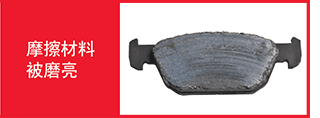 brake-pad-trouble-tracer-image2 brake-pad-trouble-tracer-image2