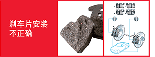 brake-pad-trouble-tracer-image8 brake-pad-trouble-tracer-image8