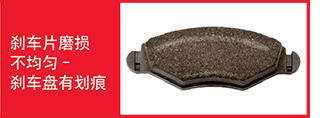 brake-pad-trouble-tracer-image9 brake-pad-trouble-tracer-image9