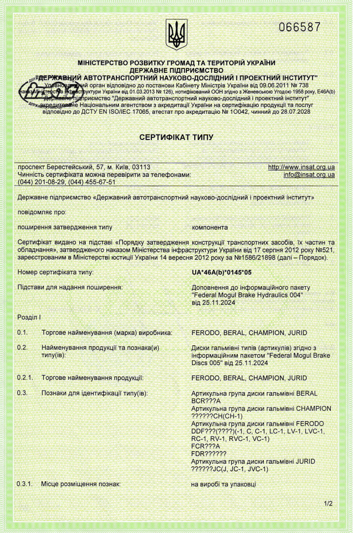 Гальмівні диски_UA_46A(b)_0145_05