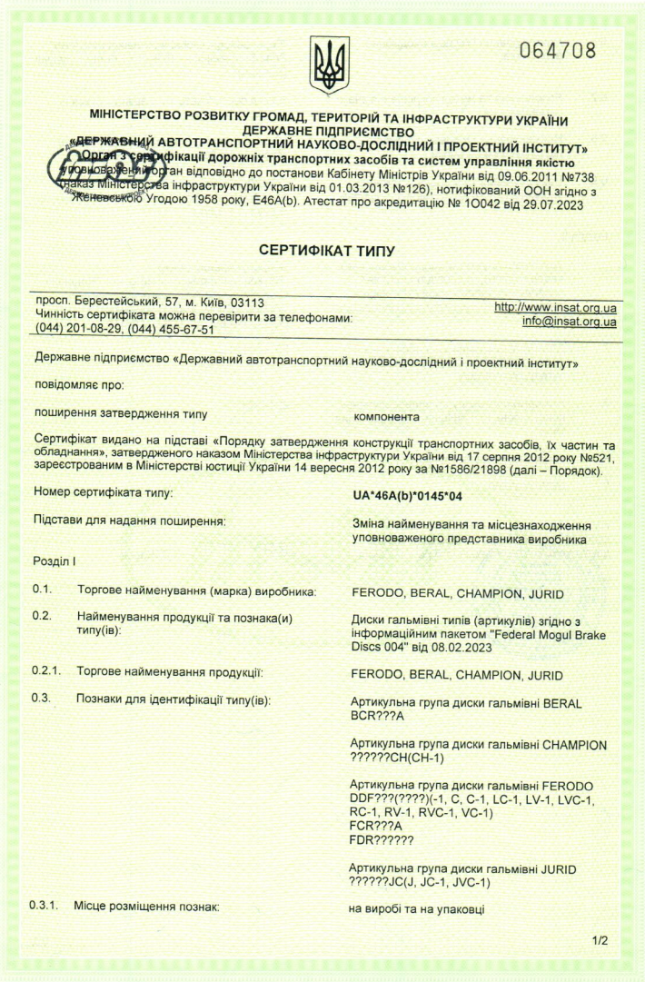 Гальмівні доски_UA_46A(b)_0145_04