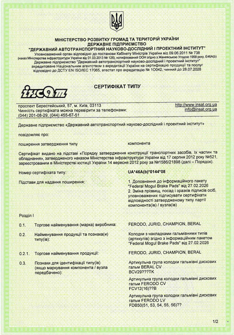 Гальмівні колодки для автомобілів_UA_46A(b)_0144_08