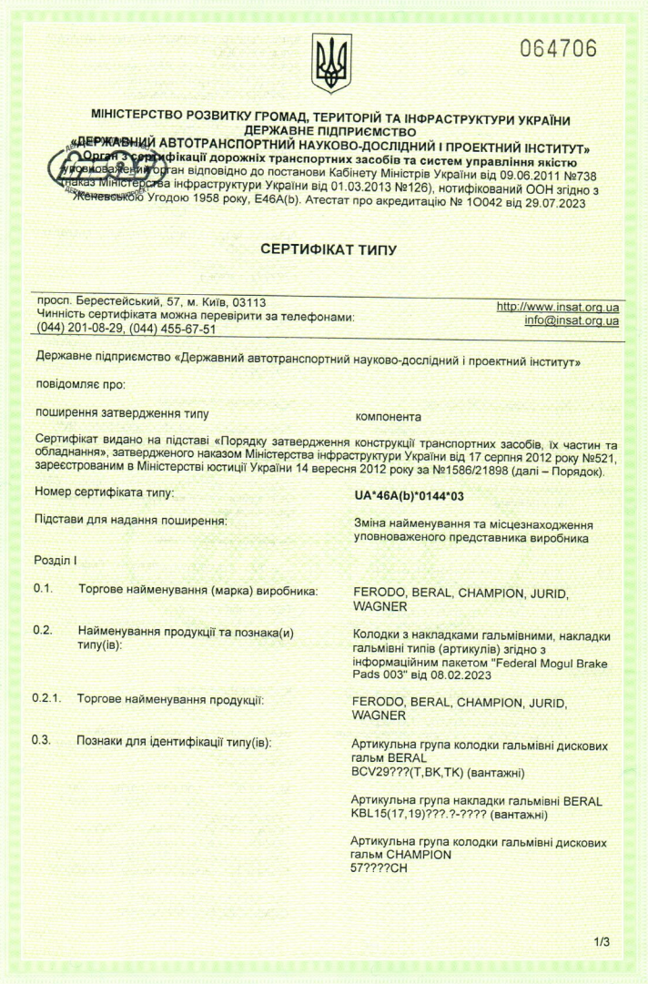 Гальмівні колодки для автомобілів_UA_46A(b)_0144_03