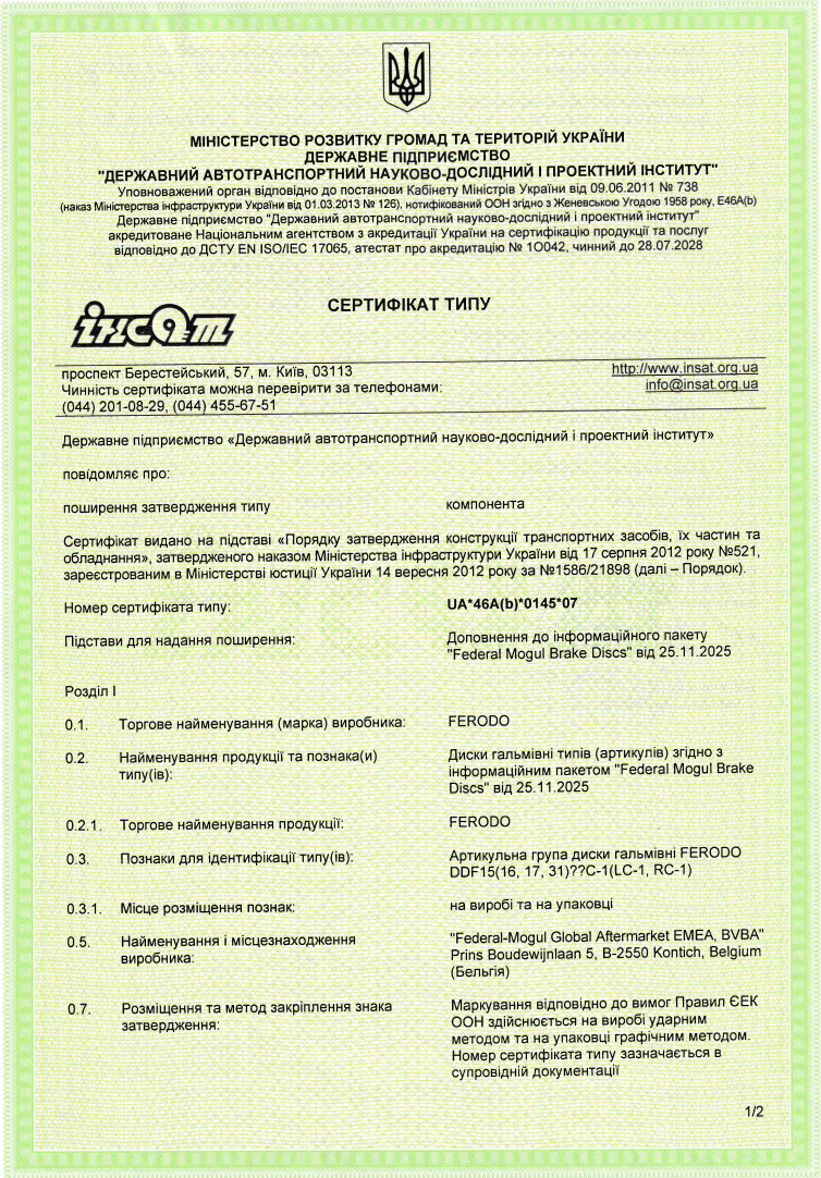 UA_46A(b)_0145_07 — Гальмівні диски