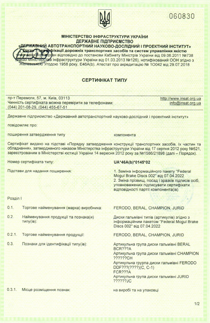 Гальмівні диски_UA_46A(b)_0145_02