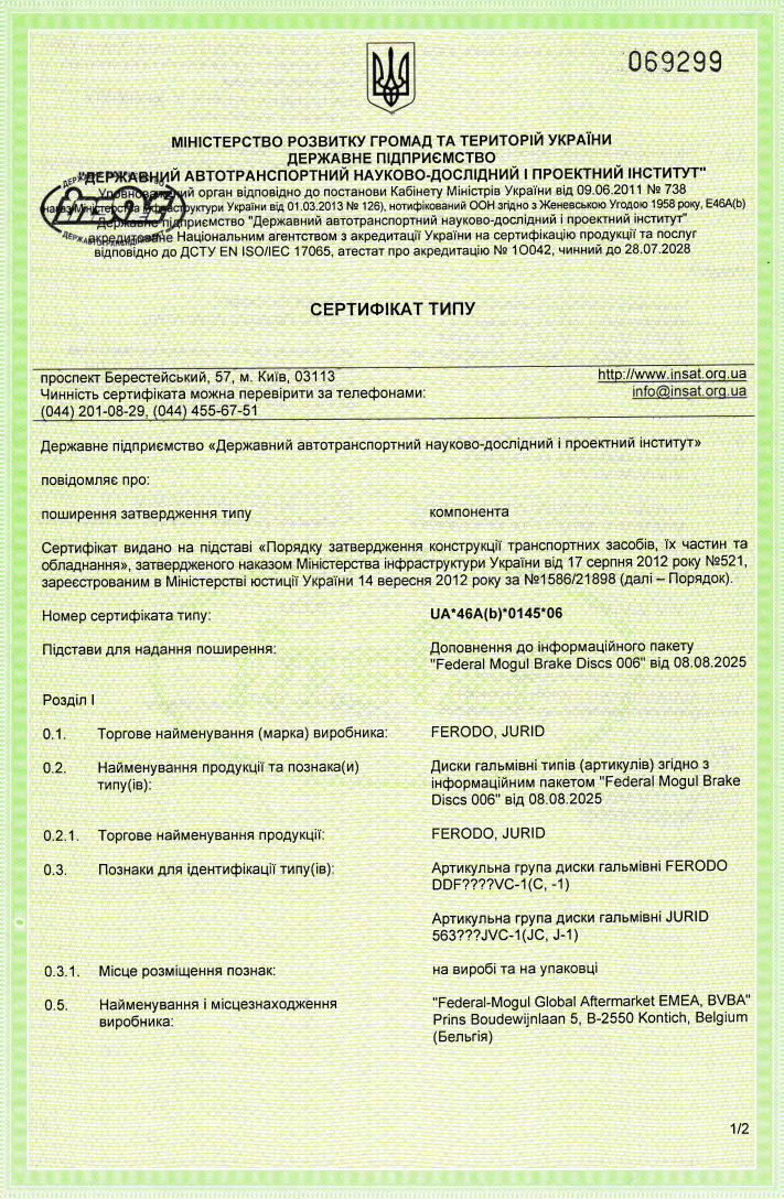 Гальмівні диски_UA_46A(b)_0145_06