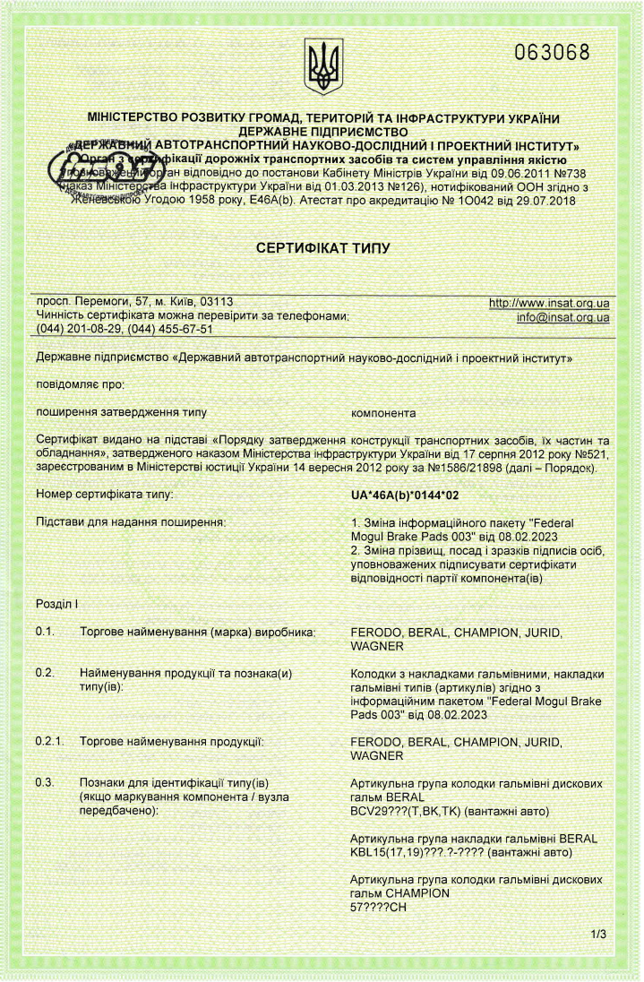 Гальмівні колодки для автомобілів_UA_46A(b)_0144_02