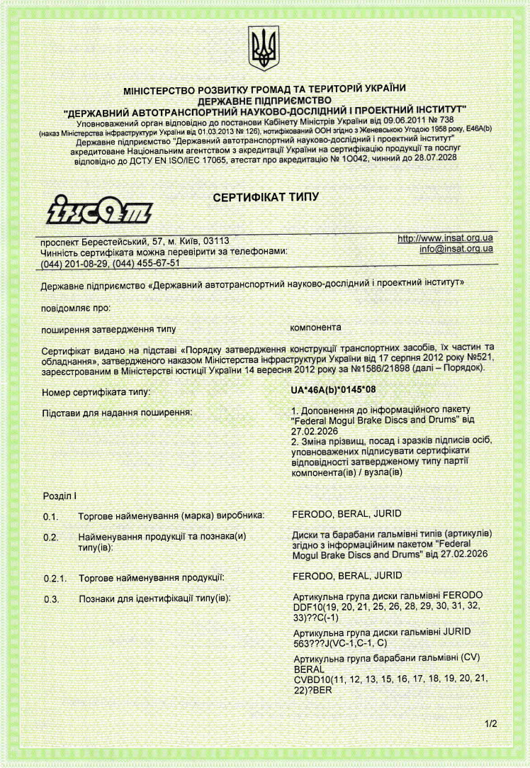 Гальмівні диски для автомобілів_UA_46A(b)_0145_08