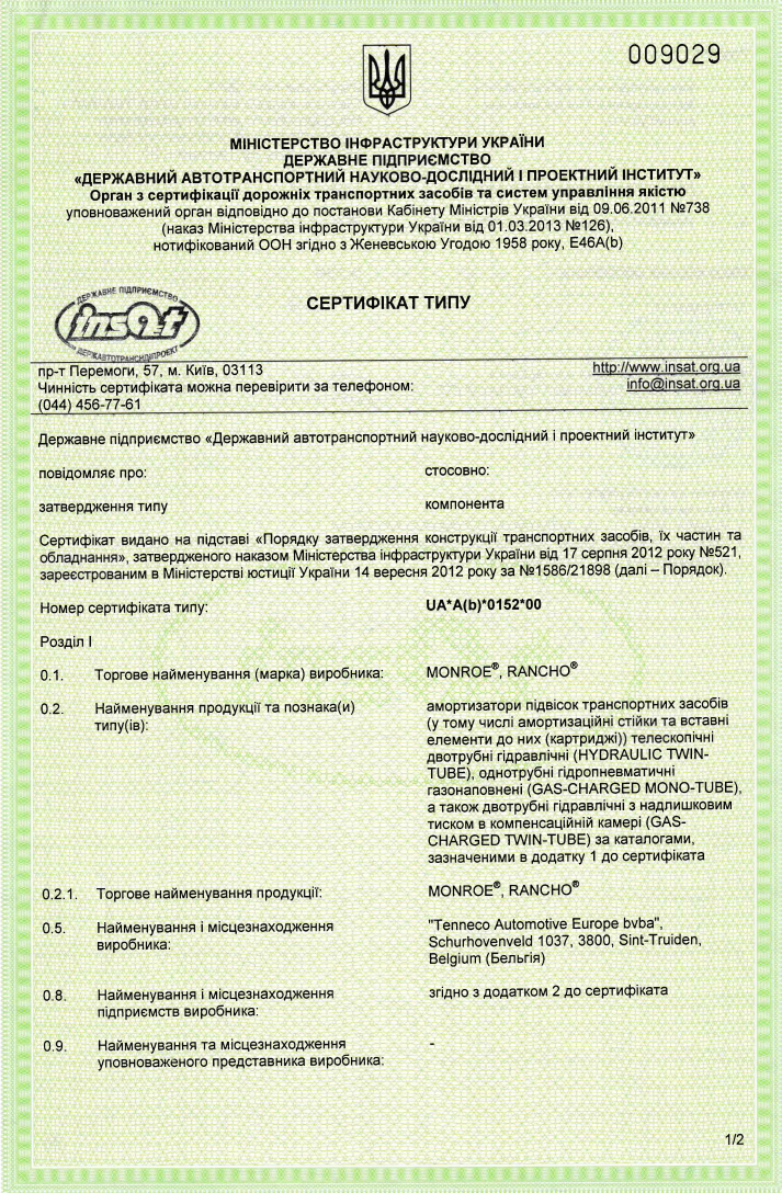 Амортизатори_UA_46A(b)_0152_00