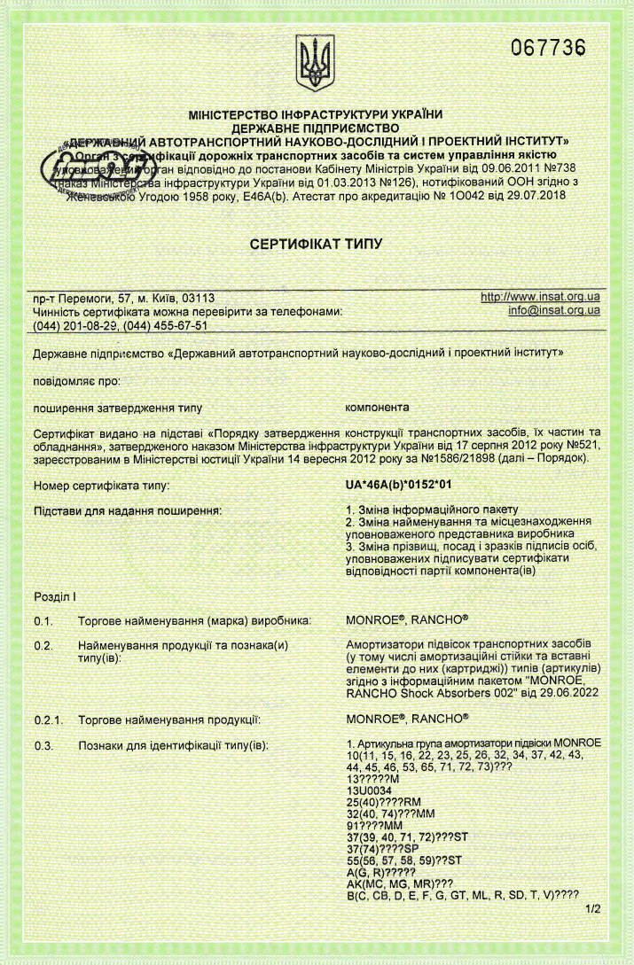 Амортизатори_UA_46A(b)_0152_01