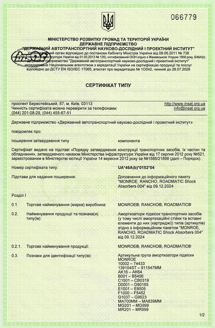 Амортизатори_UA_46A(b)_0152_04