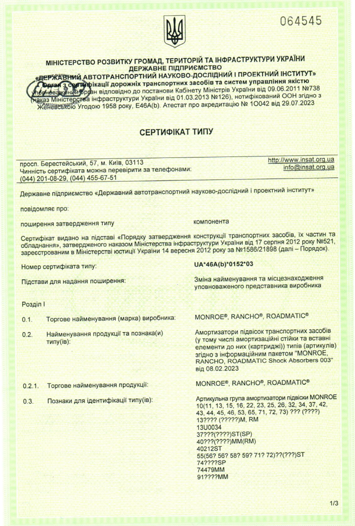 Амортизатори_UA_46A(b)_0152_03