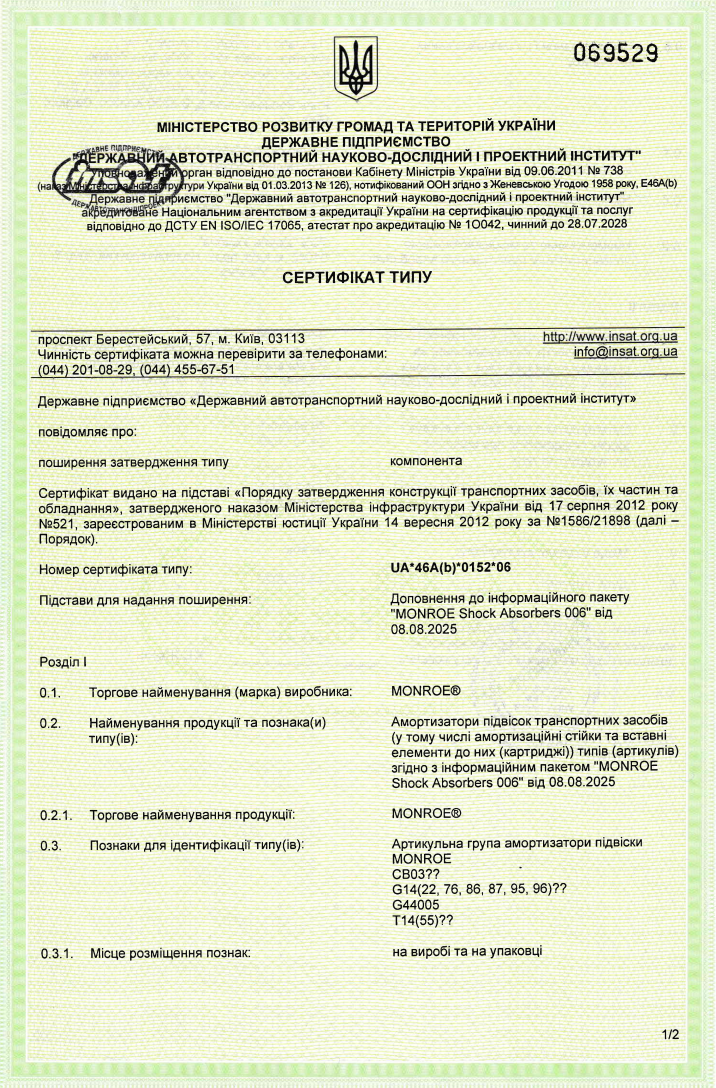 Амортизатори_UA_46A(b)_0152_06