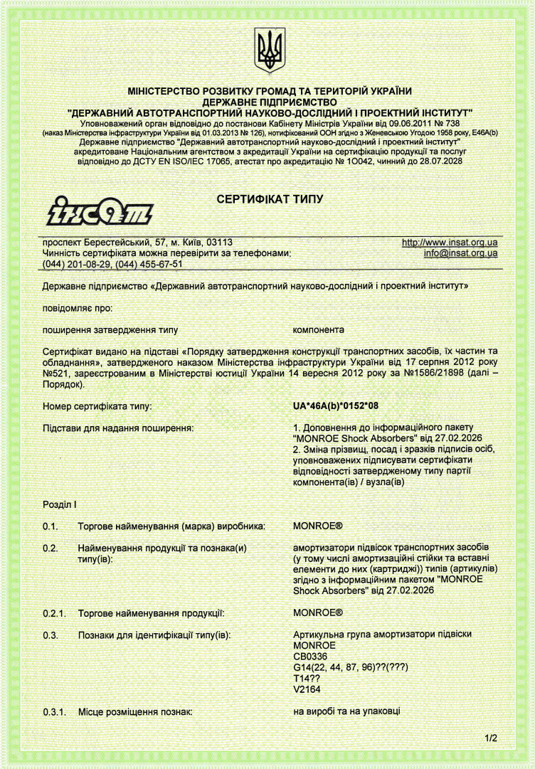 Амортизатори_UA_46A(b)_0152_08