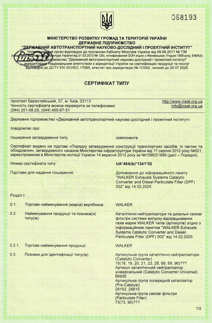 Каталітичні_UA_46A(b)_1241_02