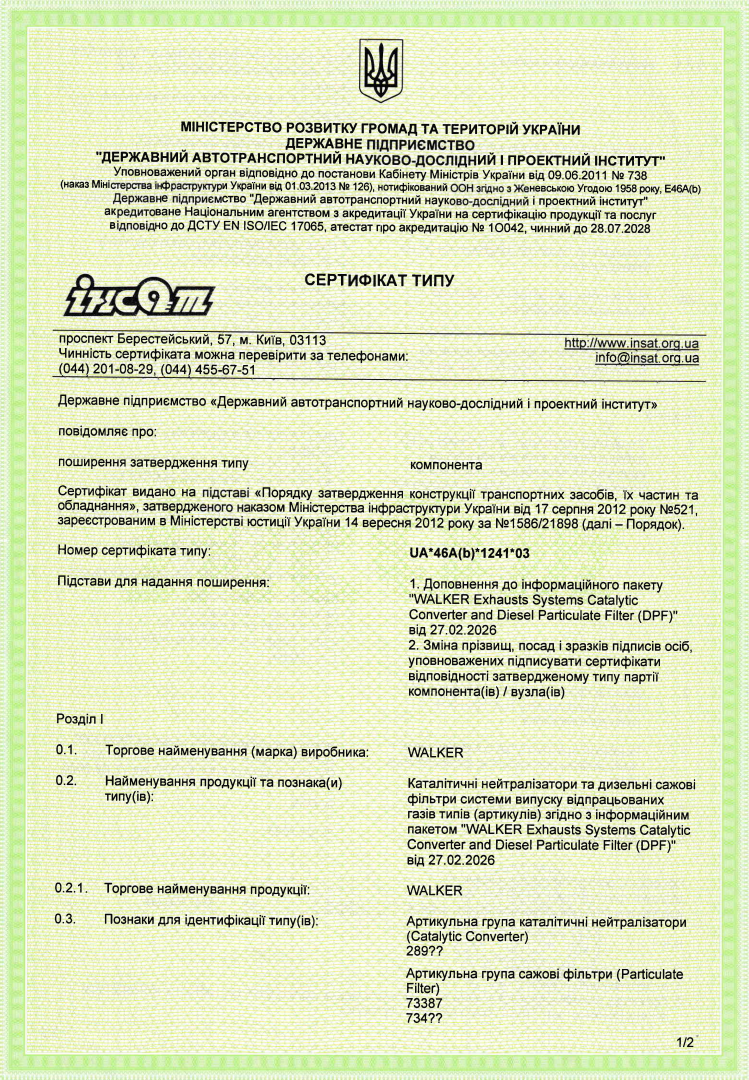 Каталізатори та сажові фільтри_UA_46A(b)_1241_03
