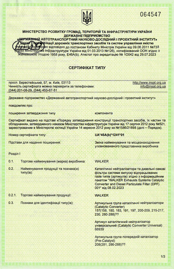 Каталітичні_UA_46A(b)_1241_01