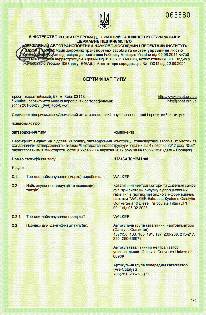 Каталітичні_UA_46A(b)_1241_00