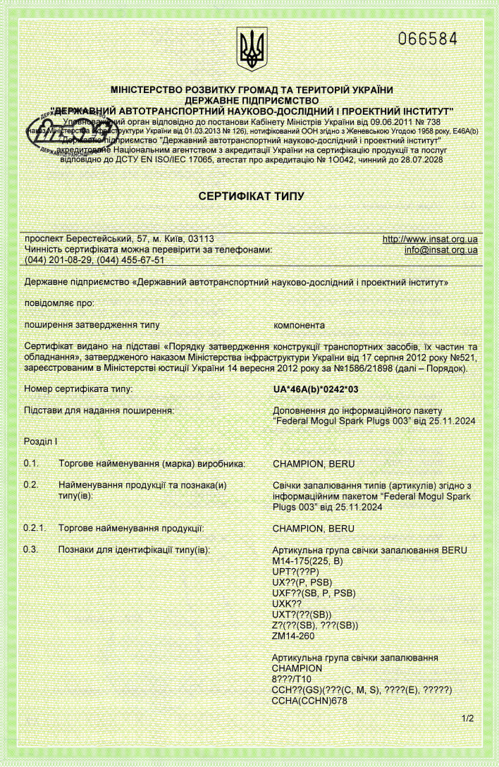 Свічки запалювання_UA_46A(b)_0242_03