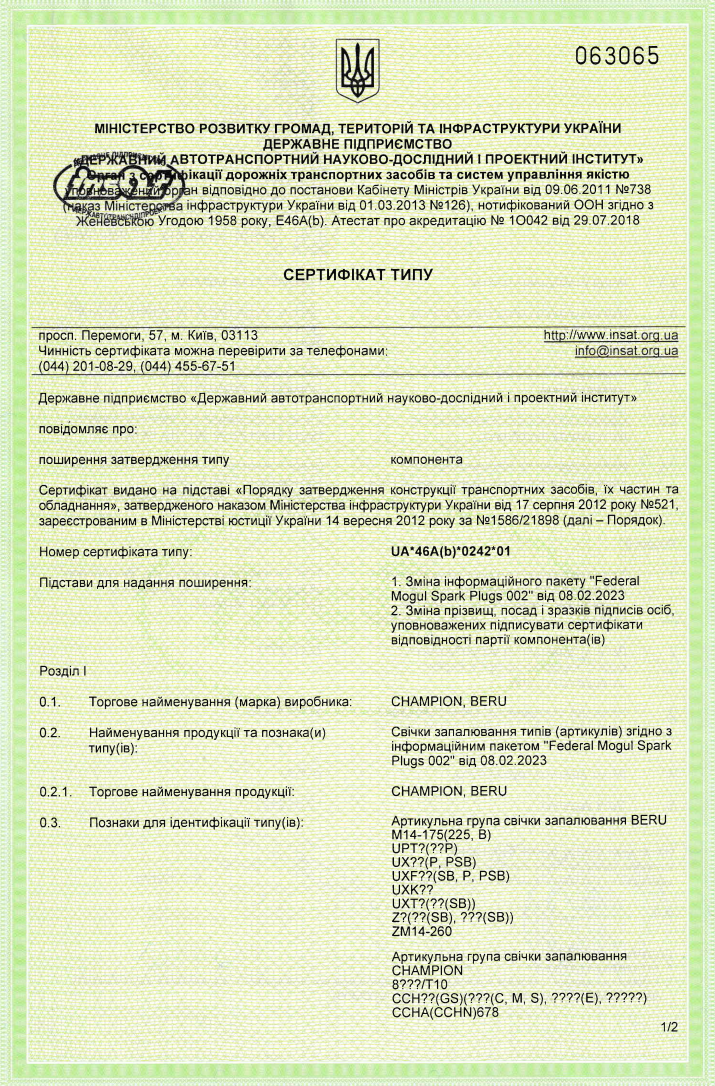 Котушки запалювання_UA_46A(b)_0243_01