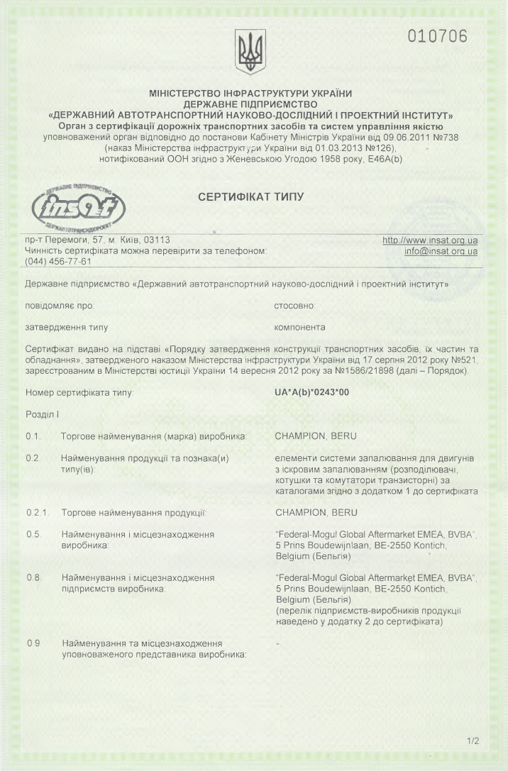 Котушки запалювання_UA_46A(b)_0243_00