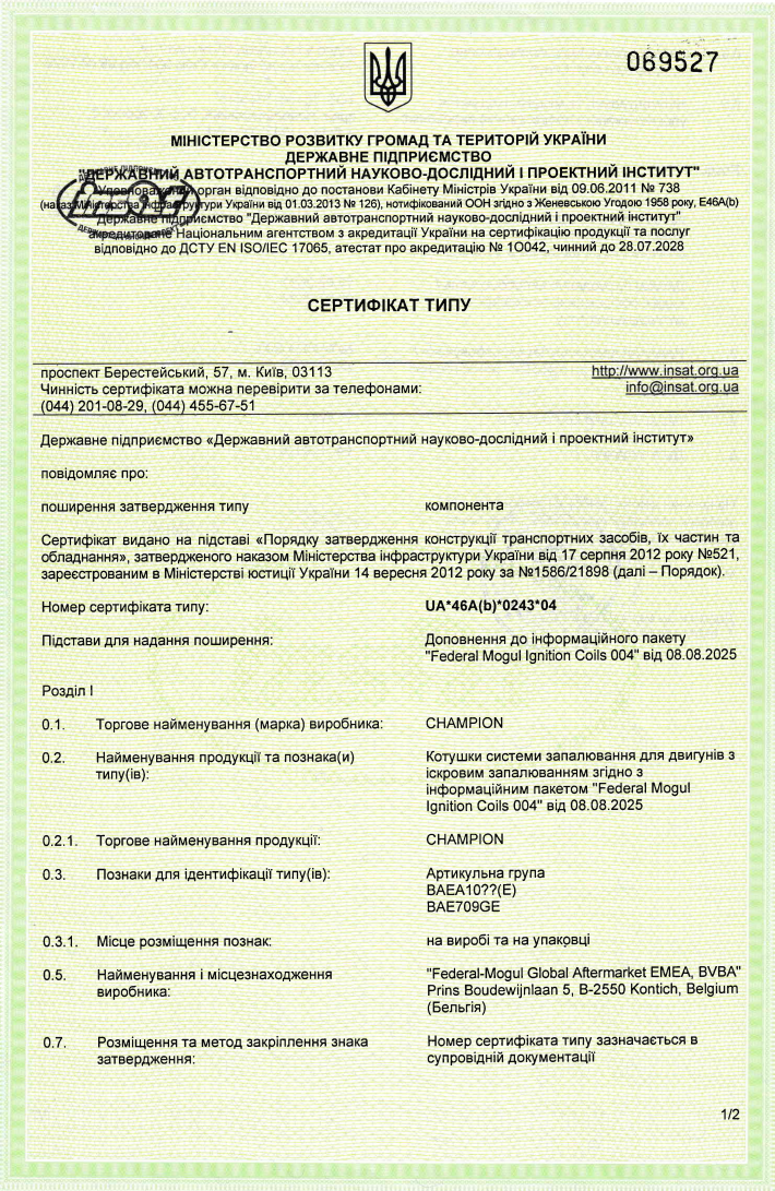 Котушки запалювання_UA_46A(b)_0243_04