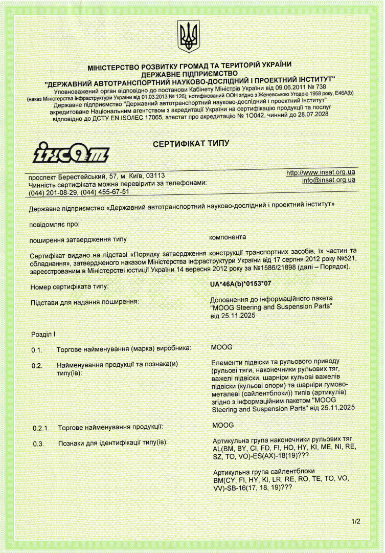 UA_46A(b)_0153_07 — Шасі Moog