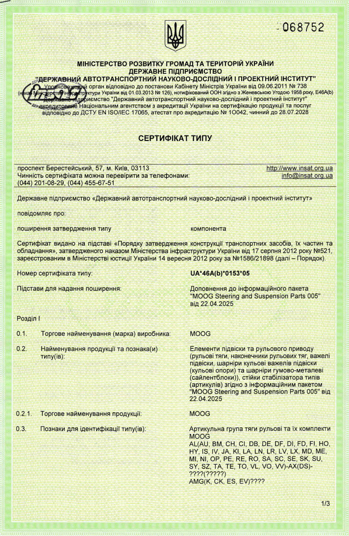 деталі підвіски_UA_46A(b)_0153_05