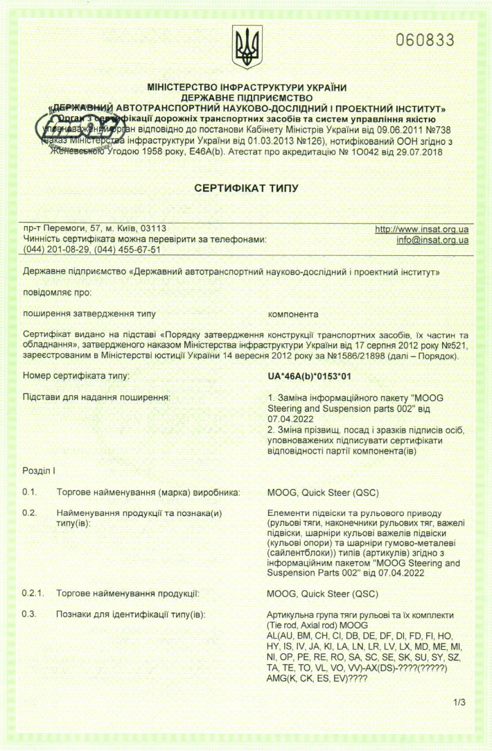 деталі підвіски_UA_46A(b)_0153_01