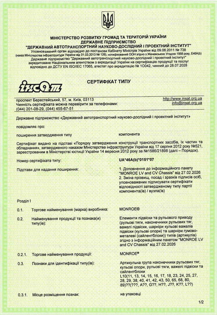MONROE легкові і ком.автомобілі_UA_46A(b)_0151_07